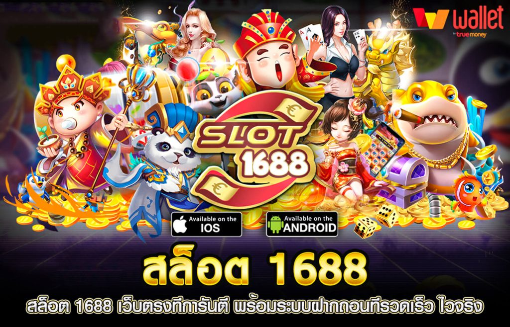 hotlive 1688 สล็อต