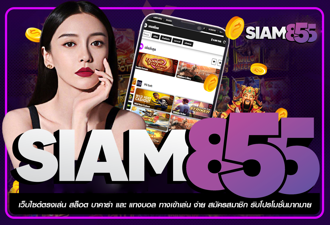 SIAM855