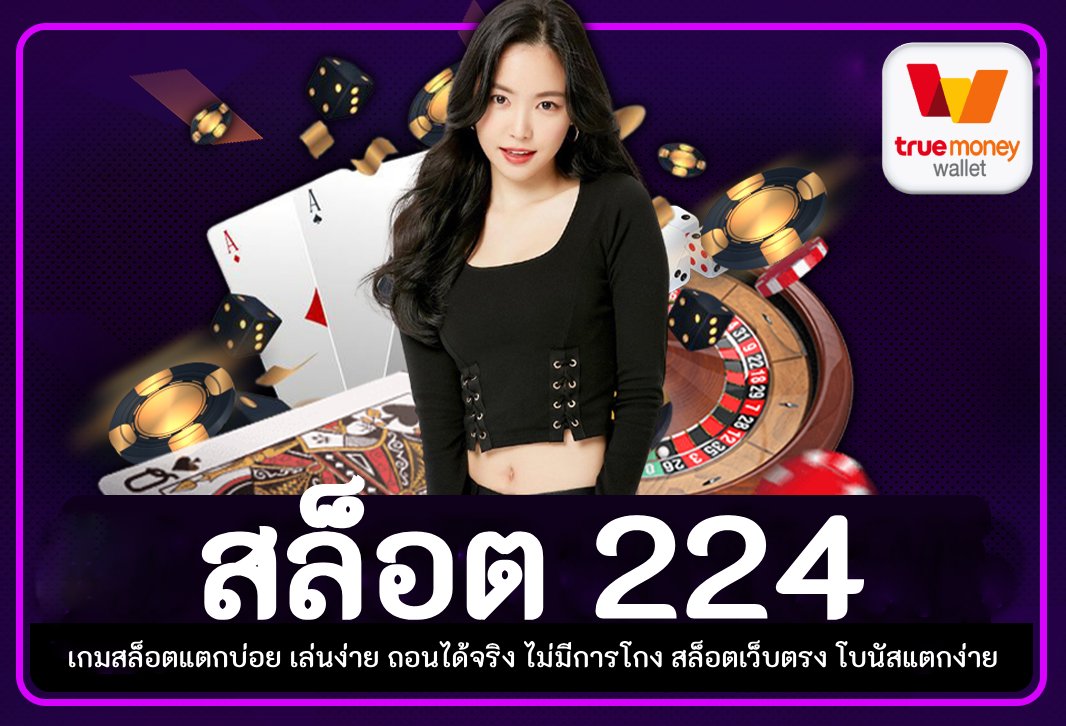 สล็อต 224